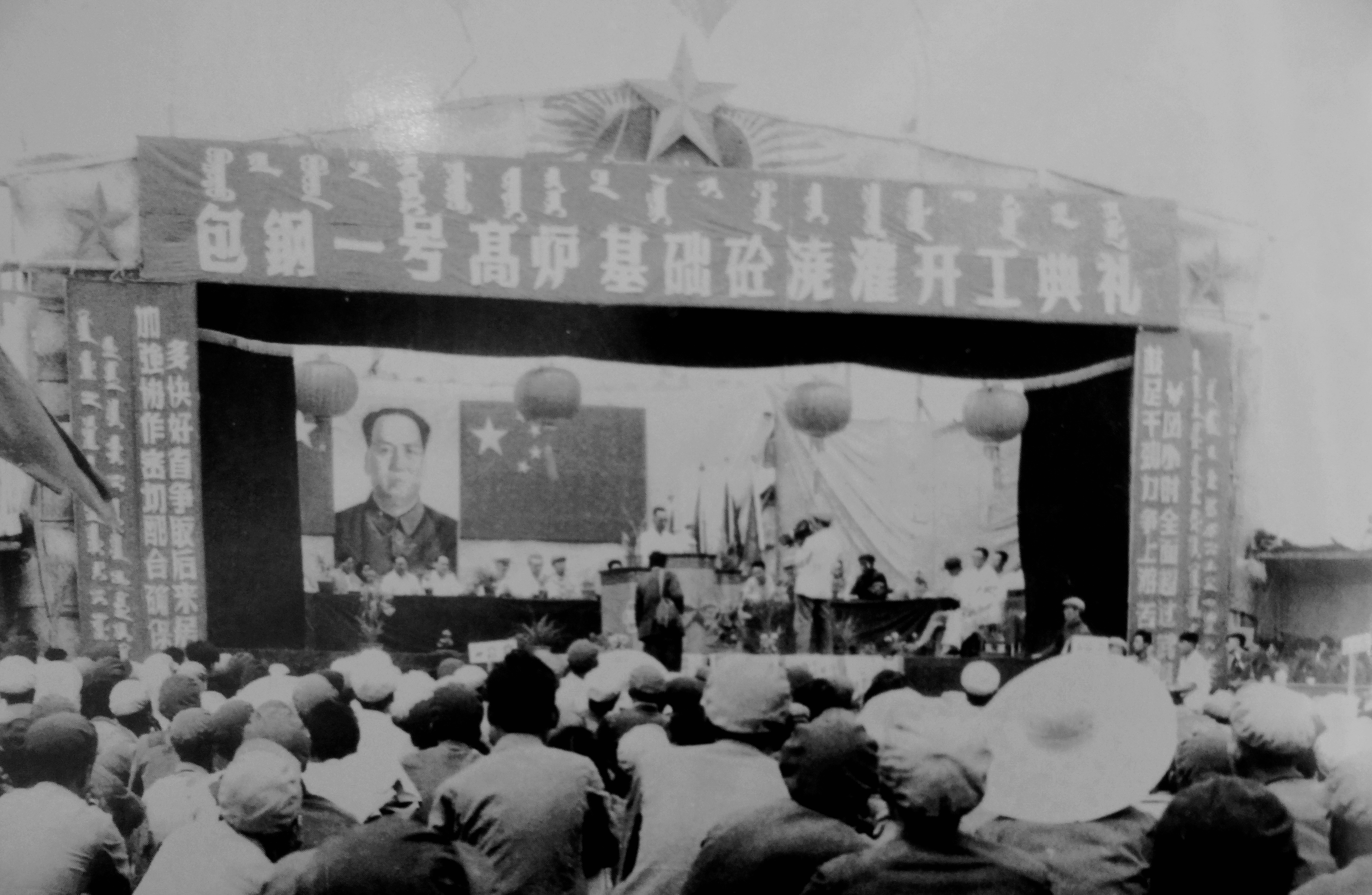 4-1958年6月,中冶建設(shè)的包鋼1號高爐舉行開工典禮。