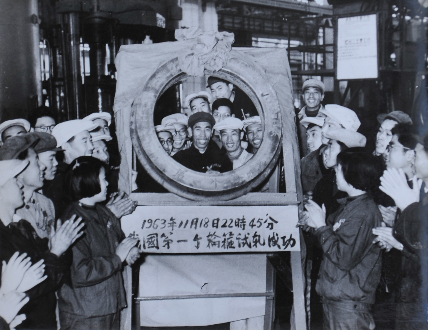 5-1963年11月18日,中國一冶建設(shè)的馬鞍山車輪輪轂廠試軋成功我國第一個輪箍,結(jié)束了我國火車輪箍長期依賴進(jìn)口的歷史